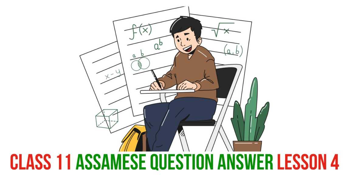 Class 11 Assamese Question Answer Lesson 4 কিতাপৰ কথা