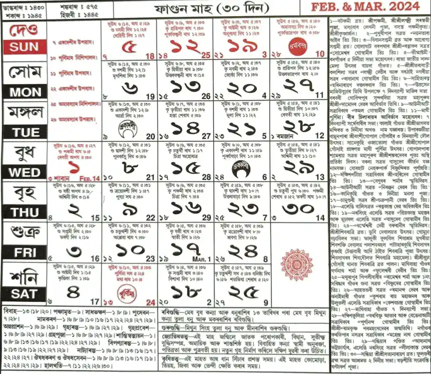 Assamese Calendar 2024 |অসমীয়া কেলেণ্ডাৰ ২০২৪ | Download Now!